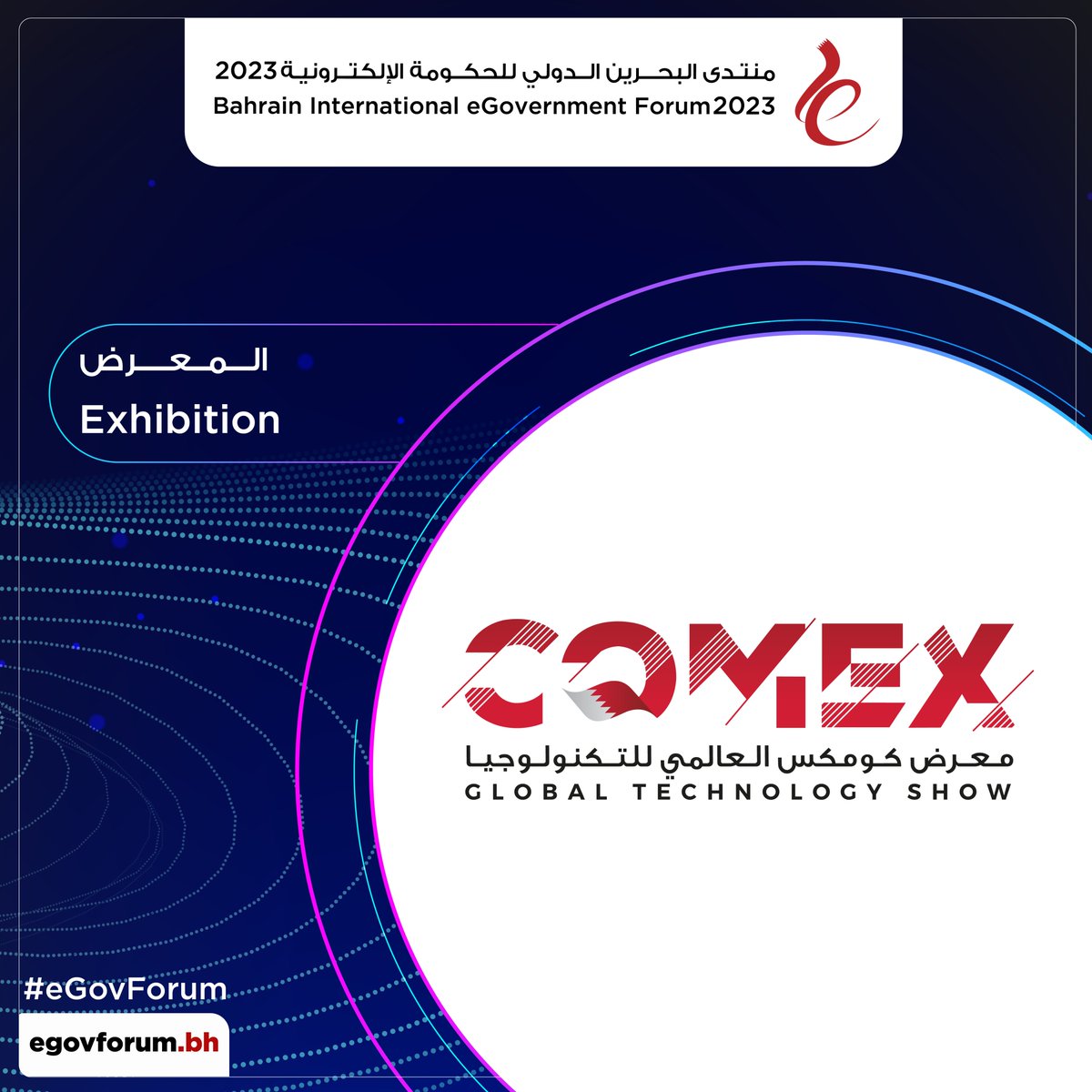 انضم إلى منتدى البحرين الدولي للحكومة الإلكترونية وقم بزيارة معرض كومكس البحرين العالمي للتكنولوجيا في الفترة من 9 إلى 11 أكتوبر

تفضل بزيارة موقعنا الإلكتروني لمزيد من التفاصيل.
egovforum.bh 

#التحول_الرقمي #منتدى_البحرين_الدولي #الذكاء_الاصطناعي #البيانات_الضخمة