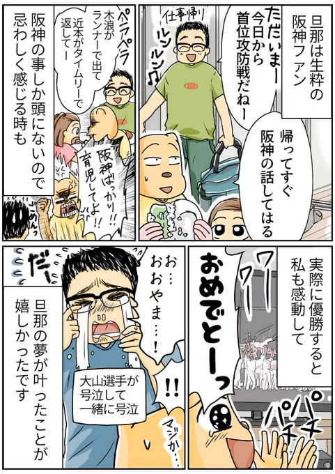 旦那は阪神の話しかしないので時々私はブチ切れます。 