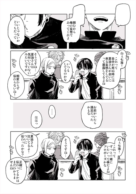 ⚠️本誌ネタ
五夏と空気が読める後輩 