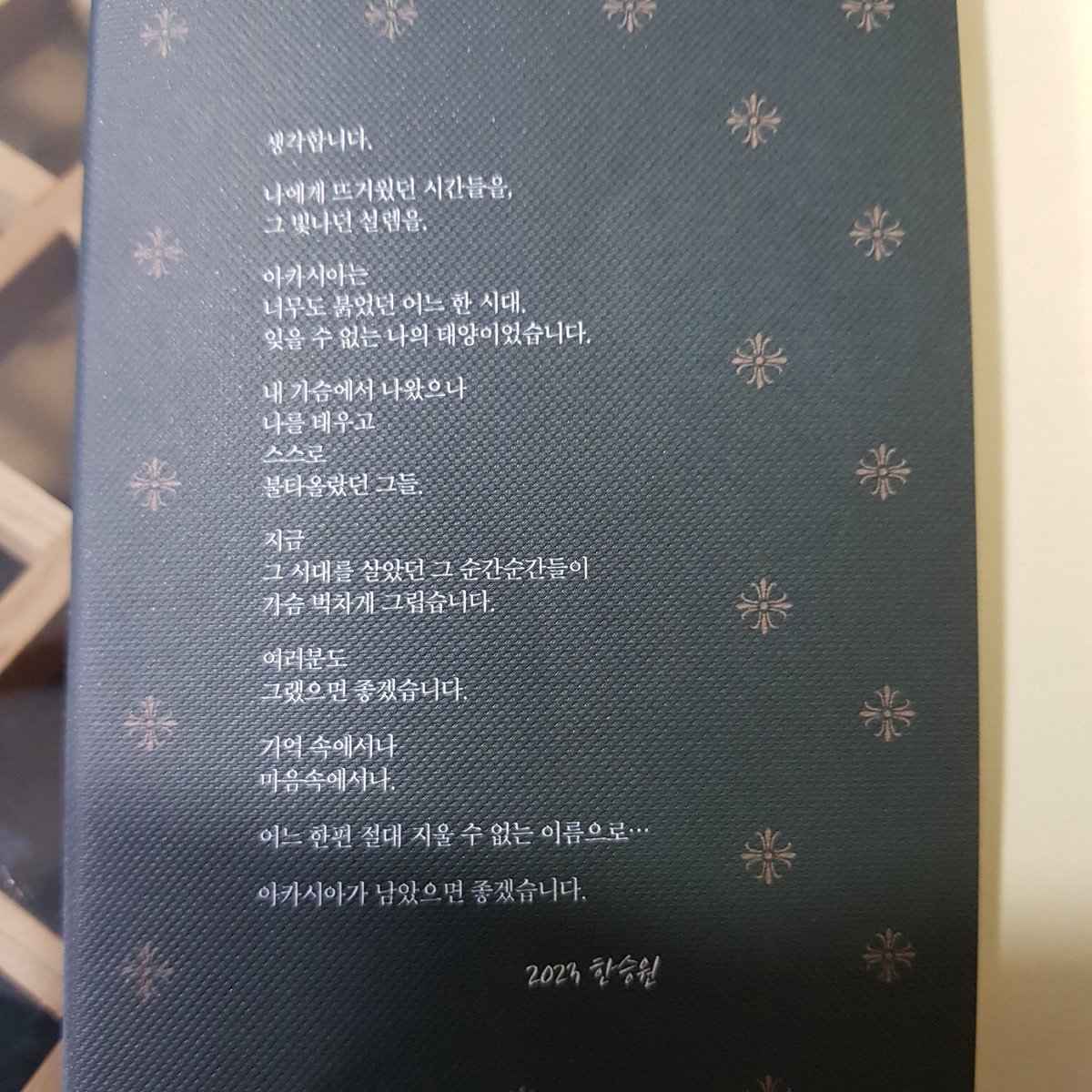 haeun_geongdam8's tweet photo. 얘들아~~
어마어마한게 왔다~!!!
한승원ㆍ김동화의  <아카시아>가 박스판으로 리뉴얼돼 출간했다고 해서 냉큼 들여옴ᆢ 무려 양장본임ㅜㅠ
한승원님 프린세스도 빨리 완결해 주세요~
#한승원김동화_아카시아 https://t.co/16HRjjSu2k