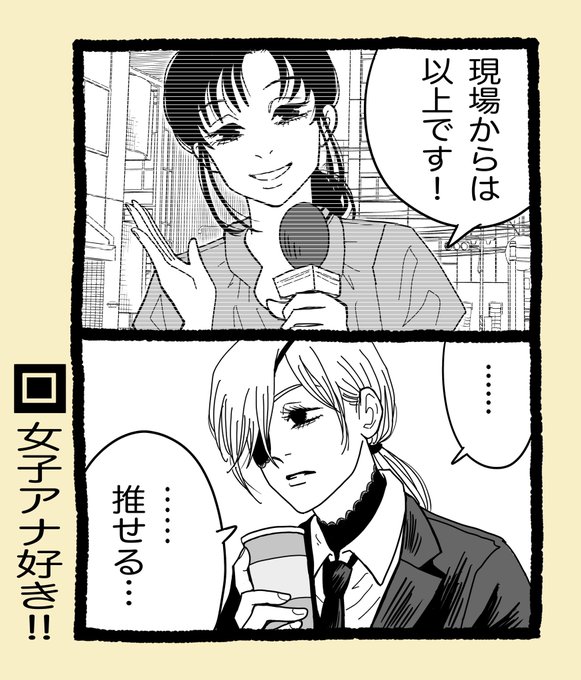 144話待機!
#チェンソーマン 