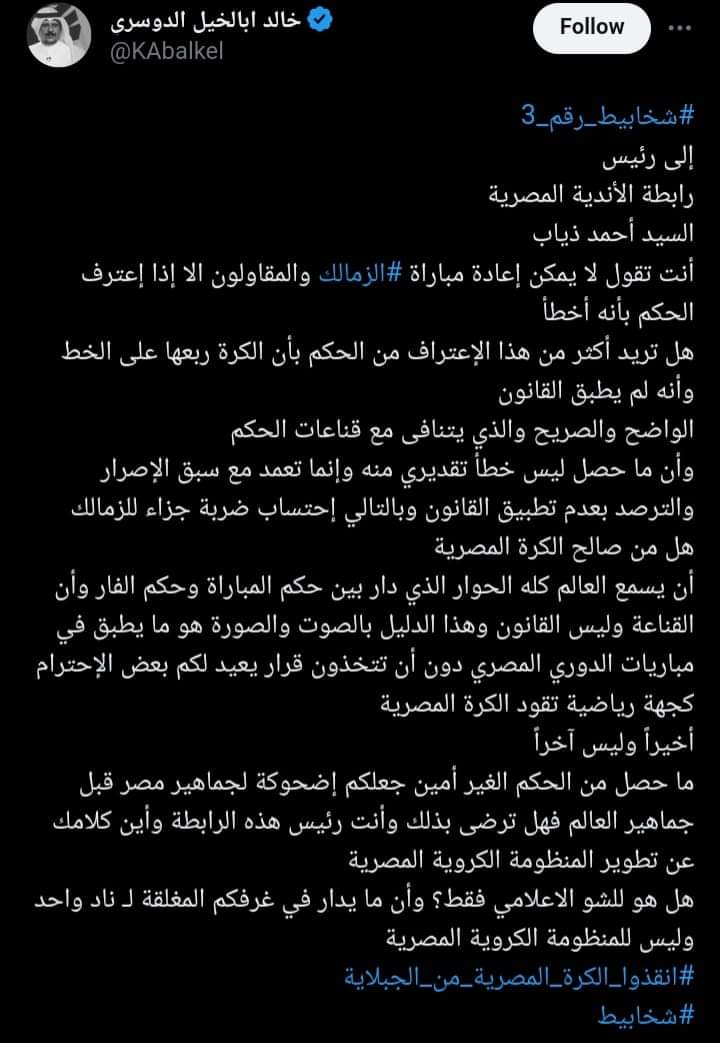 MokhtalatOff's tweet photo. خالد الدوسري الكاتب الكويتي ؛ الستر بتاعكم خلص و الوطن العربي كله بقي حديث العـ.ا.»ر ف الدوري المصري https://t.co/aoFX9WnYWH