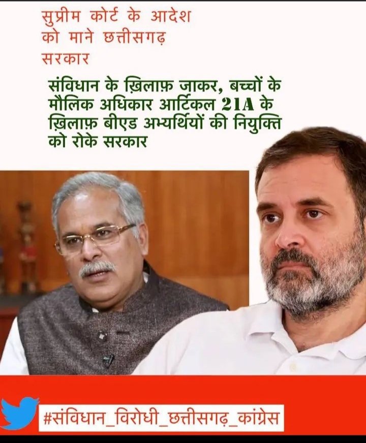 ahir30912's tweet photo. #संविधान_विरोधी_छत्तीसगढ़_कांग्रेस 
@INCChhattisgarh की @bhupeshbaghel सरकार सुप्रीमकोर्ट के 11 अगस्त 2023 के निर्णय के खिलाफ जाकर सहायक शिक्षक भर्ती मे B.ed को नियुक्ति दे रही है D.ed छात्रों के साथ अन्याय कर रही।
@RahulGandhi @RChoubeyCG @TheLallantop @INCIndia @Kumari_Selja https://t.co/cZTipOsS2d
