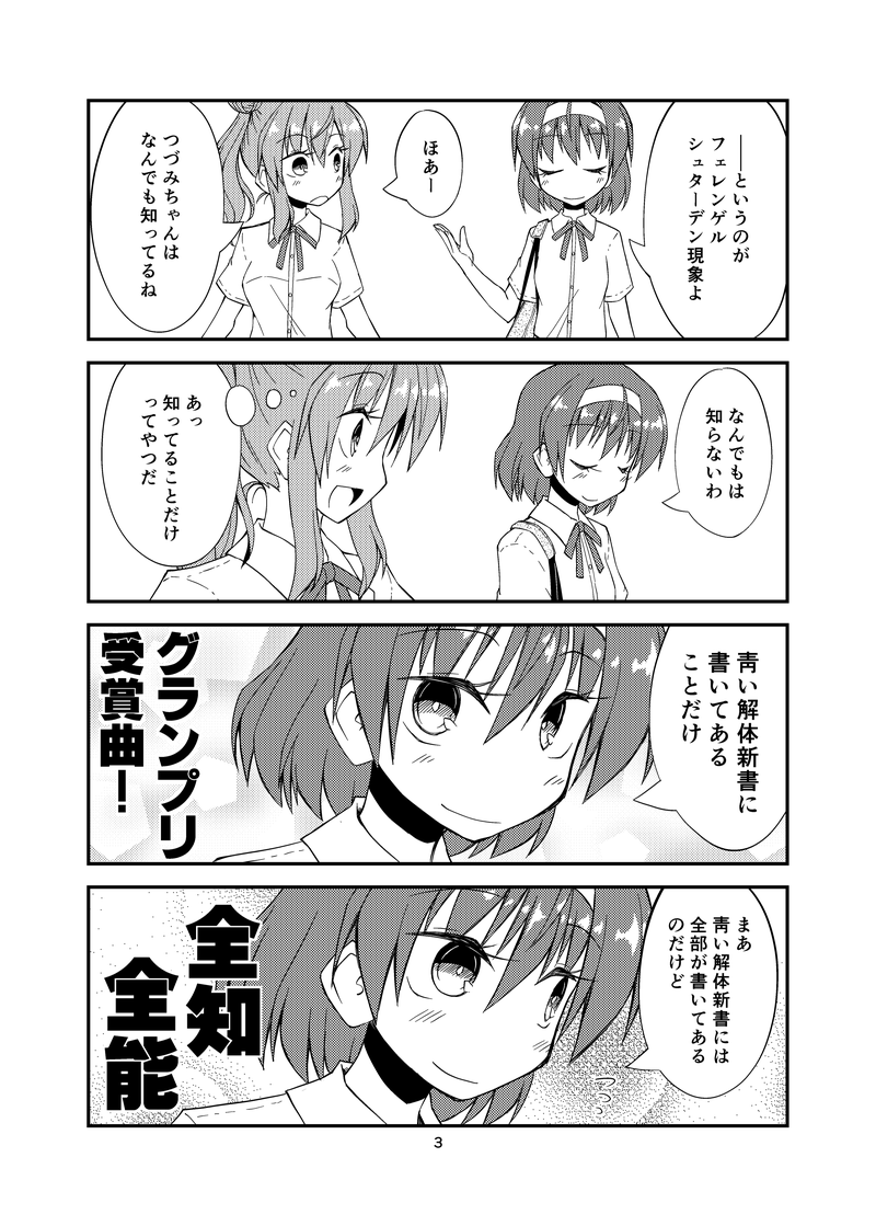 ぜんぶがわかったつづみさん(1/4) 