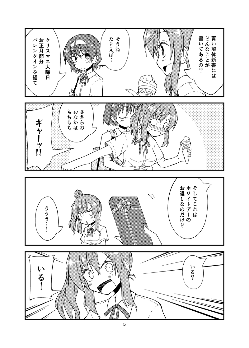ぜんぶがわかったつづみさん(1/4) 