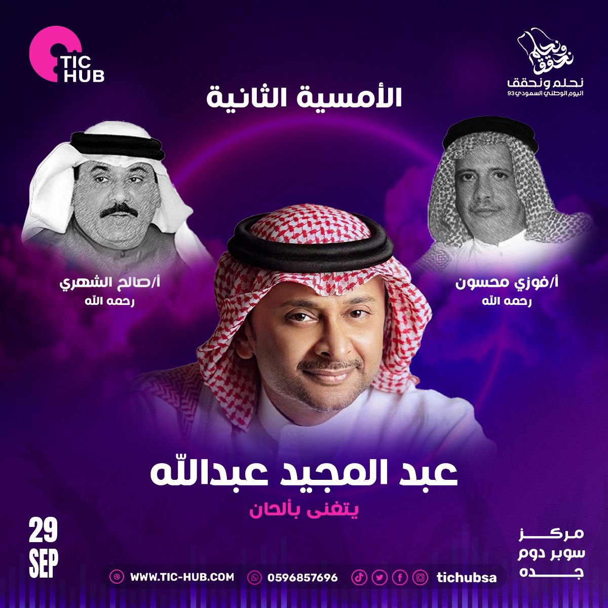 مساء الخير🤍
تكفوون اوجوه الخير 
عندي تذاكر حفلة "عبدالمجيد عبدالله" فئة سيلفر في جدة بغيت ابيعهم لان حصل ظروف الصامل يكلمني خاص واتساب. 📲📱"
#تذاكر
#عبدالمجيد_عبدالله
#سكربت76 
#دوري_أبطال_أوروبا
#ثورة_26_سبتمبر_المجيدة