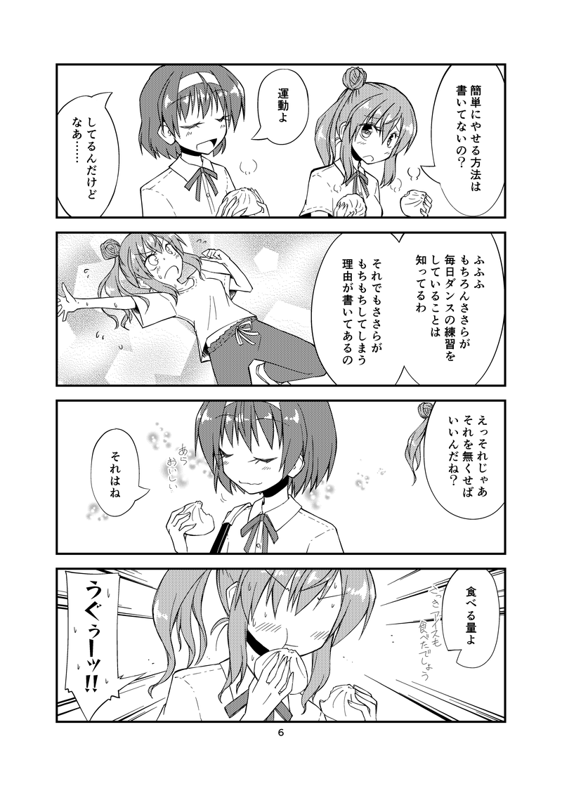 ぜんぶがわかったつづみさん(2/4) 