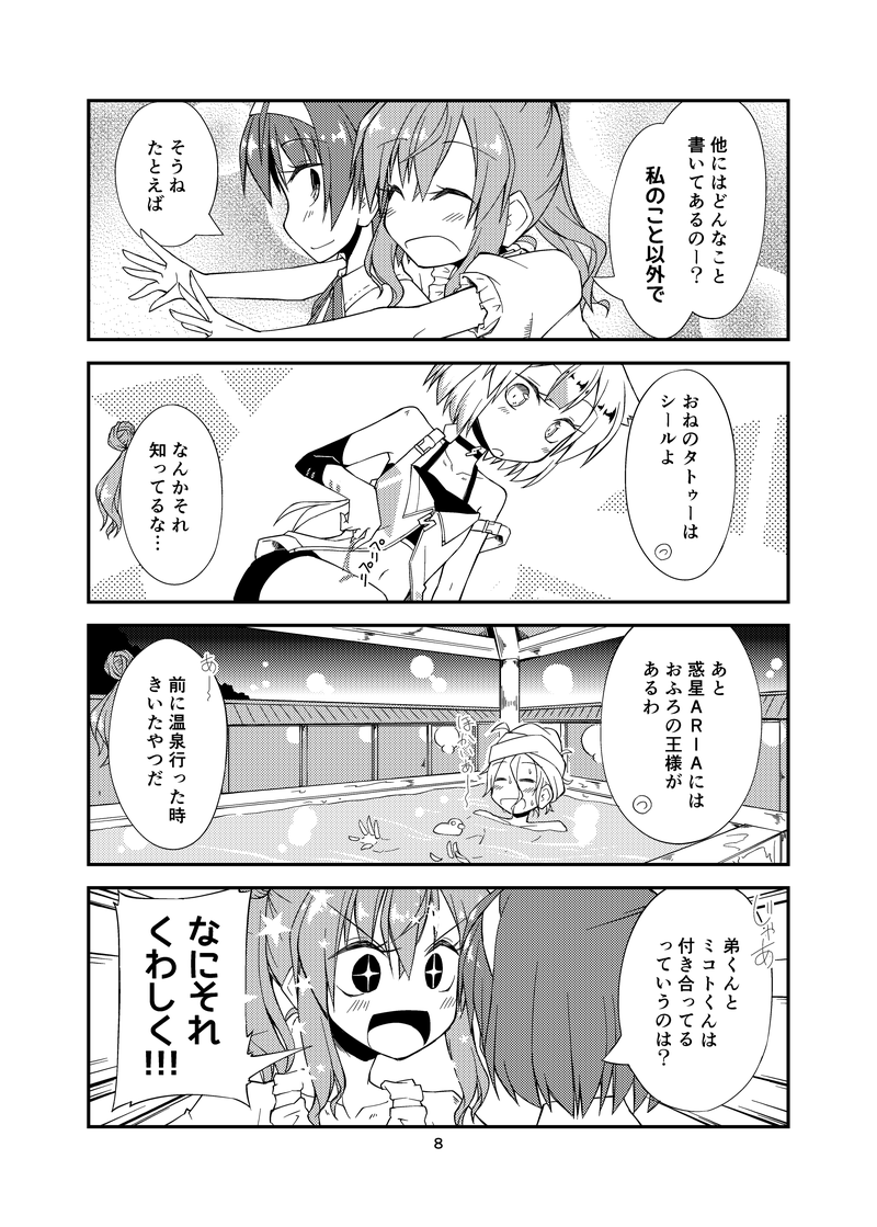 ぜんぶがわかったつづみさん(2/4) 