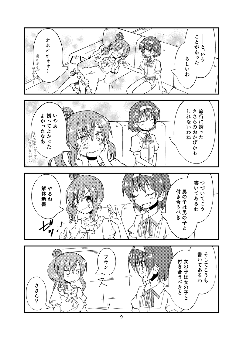 ぜんぶがわかったつづみさん(2/4) 