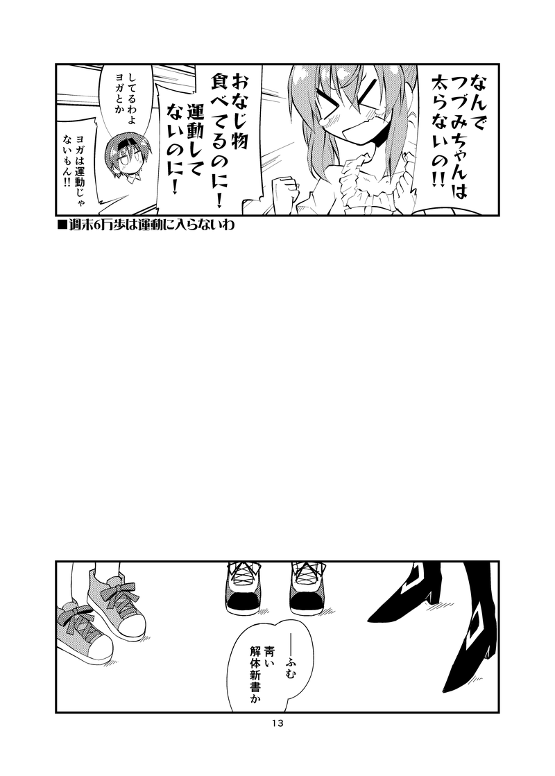 ぜんぶがわかったつづみさん(3/4) 