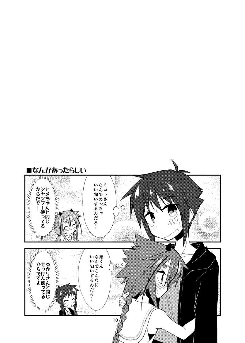 ぜんぶがわかったつづみさん(3/4) 
