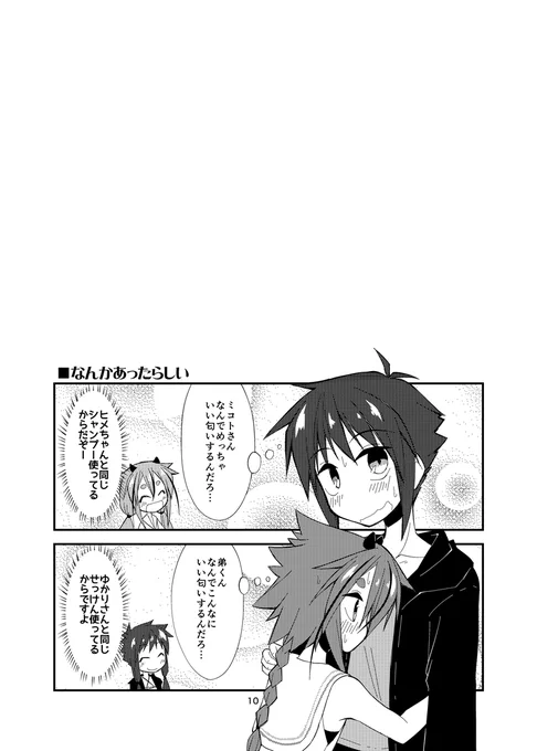 ぜんぶがわかったつづみさん(3/4) 