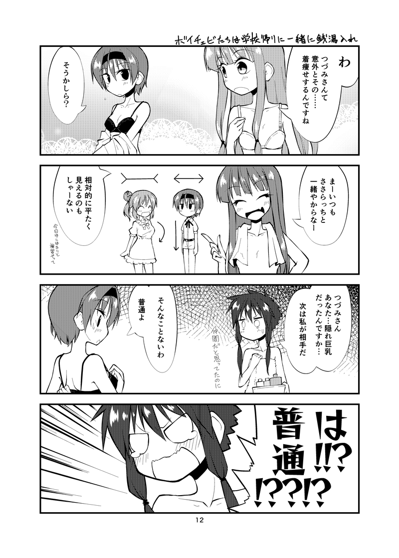 ぜんぶがわかったつづみさん(3/4) 