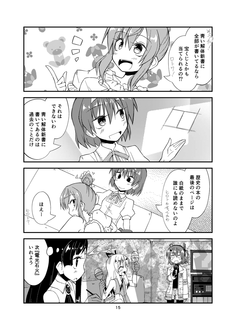 ぜんぶがわかったつづみさん(4/4) 