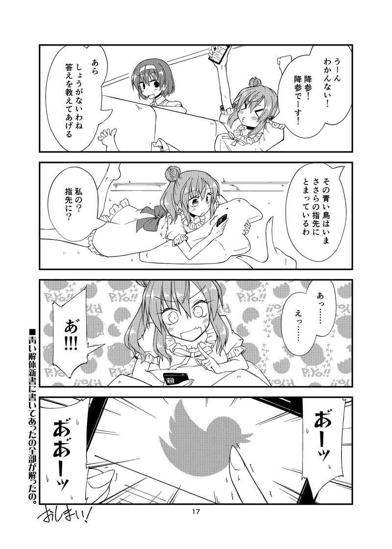ぜんぶがわかったつづみさん(4/4) 