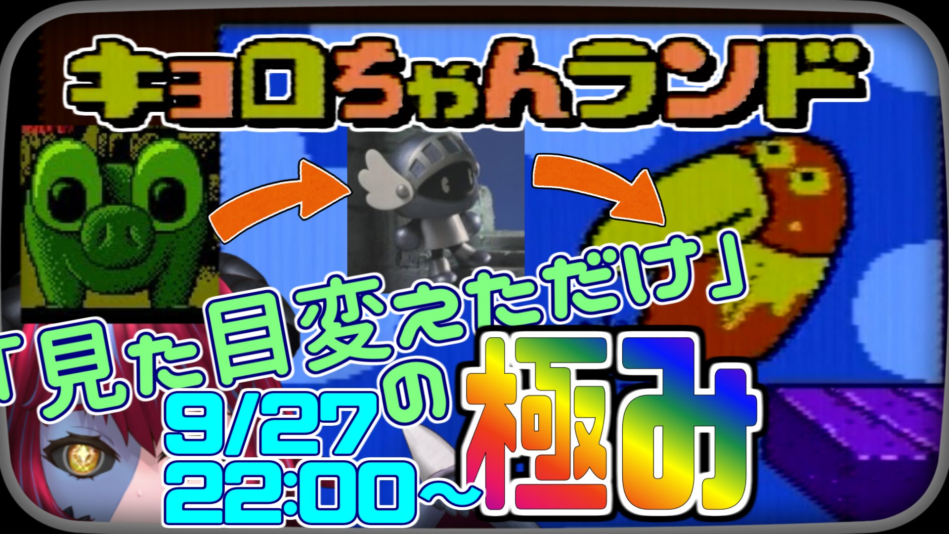 アズオート/おクソレトロゲーム系VTuber/木日定期お配信 on X