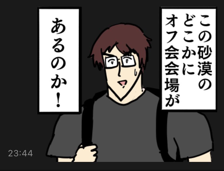 鰐クラのオフ会会場まじで砂漠でありそう 