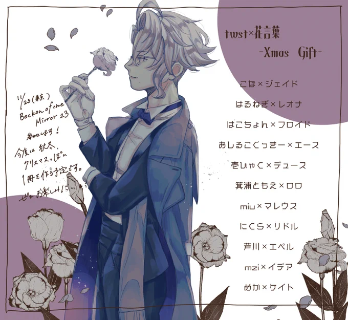 #twst_花言葉企画
11/23のベッコンにて花言葉本をまた出します!
次は冬っぽい、クリスマス感あふれる一冊になると思います...🌟
初めてご一緒する相互さんもたくさんいて、私もわくわくです!!
ぜひ、お楽しみに…🌼 