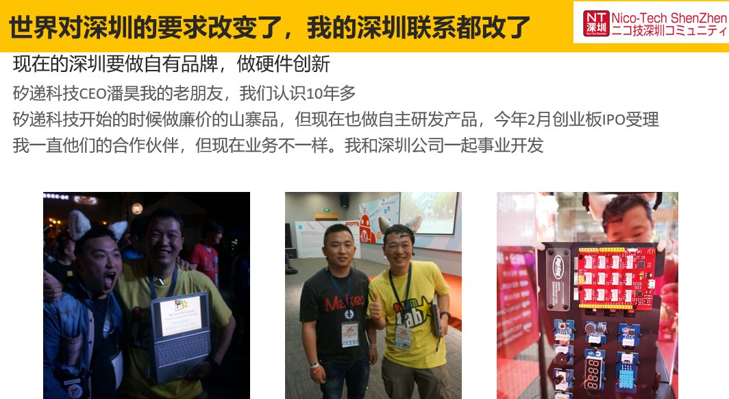 高須正和@ニコ技深センコミュニティ Nico-Tech Shenzhen tweet media