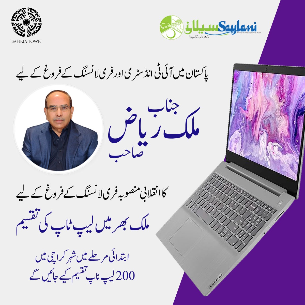 Saylani Welfare International Trust tweet media