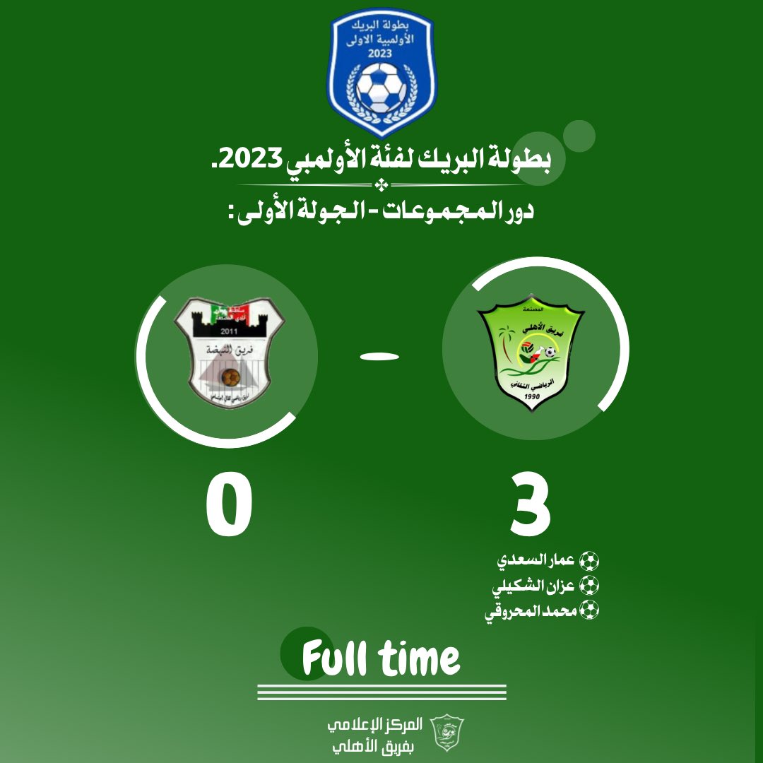 نهاية المباراه 💚🙏🏻.