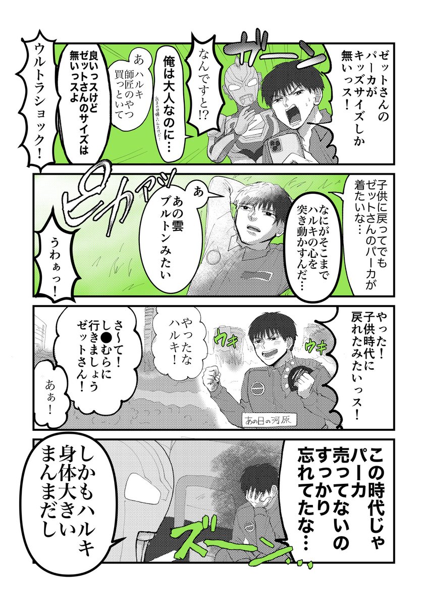ゼットさんのパーカをどうしても着たいハルキさん 