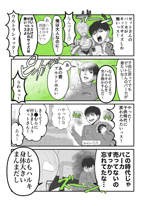 ゼットさんのパーカをどうしても着たいハルキさん 