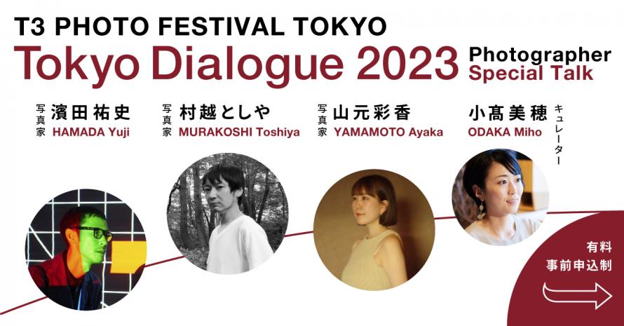 t3photofest's tweet photo. こちらも本日情報解禁！「Tokyo Dialogue 2023」に出展する写真家と書き手によるトークイベントを開催します。こちらは【写真家編】濱田祐史×村越としや×山本彩香そして小髙美穂が出演。
https://t.co/1HKhzIvCDU

書き手編もあります！ https://t.co/awhF5GLTEn