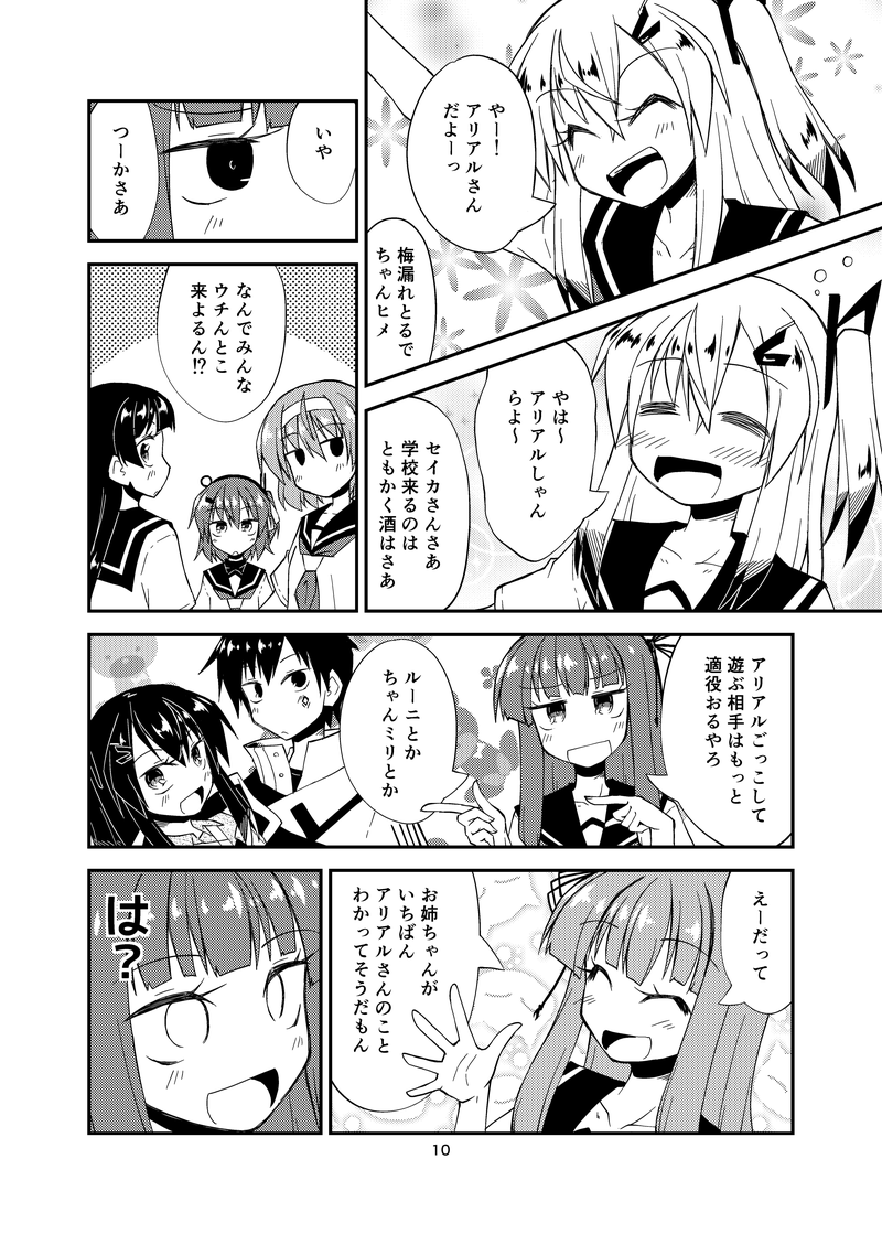 ボイコネの新刊読んでたらこの辺があまりに慈悲がなくて茜ちゃんがかわいそうだなって思った 