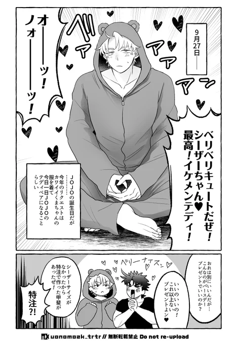 セフ誕生日おめでとう漫画(シージョセ) 
