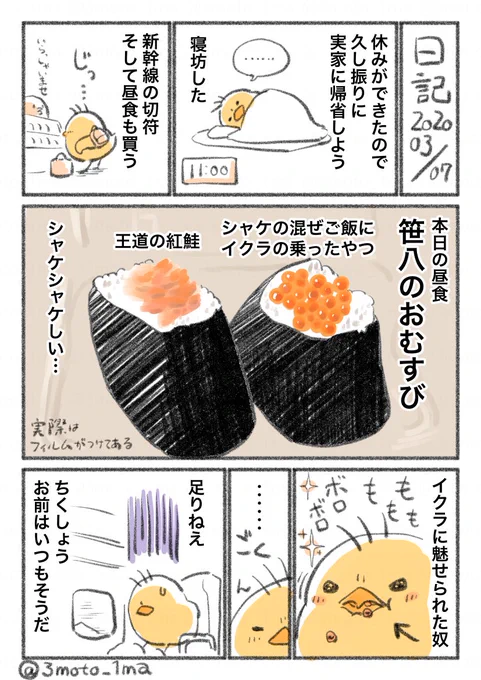 再掲 ヒヨコの食欲日記1 