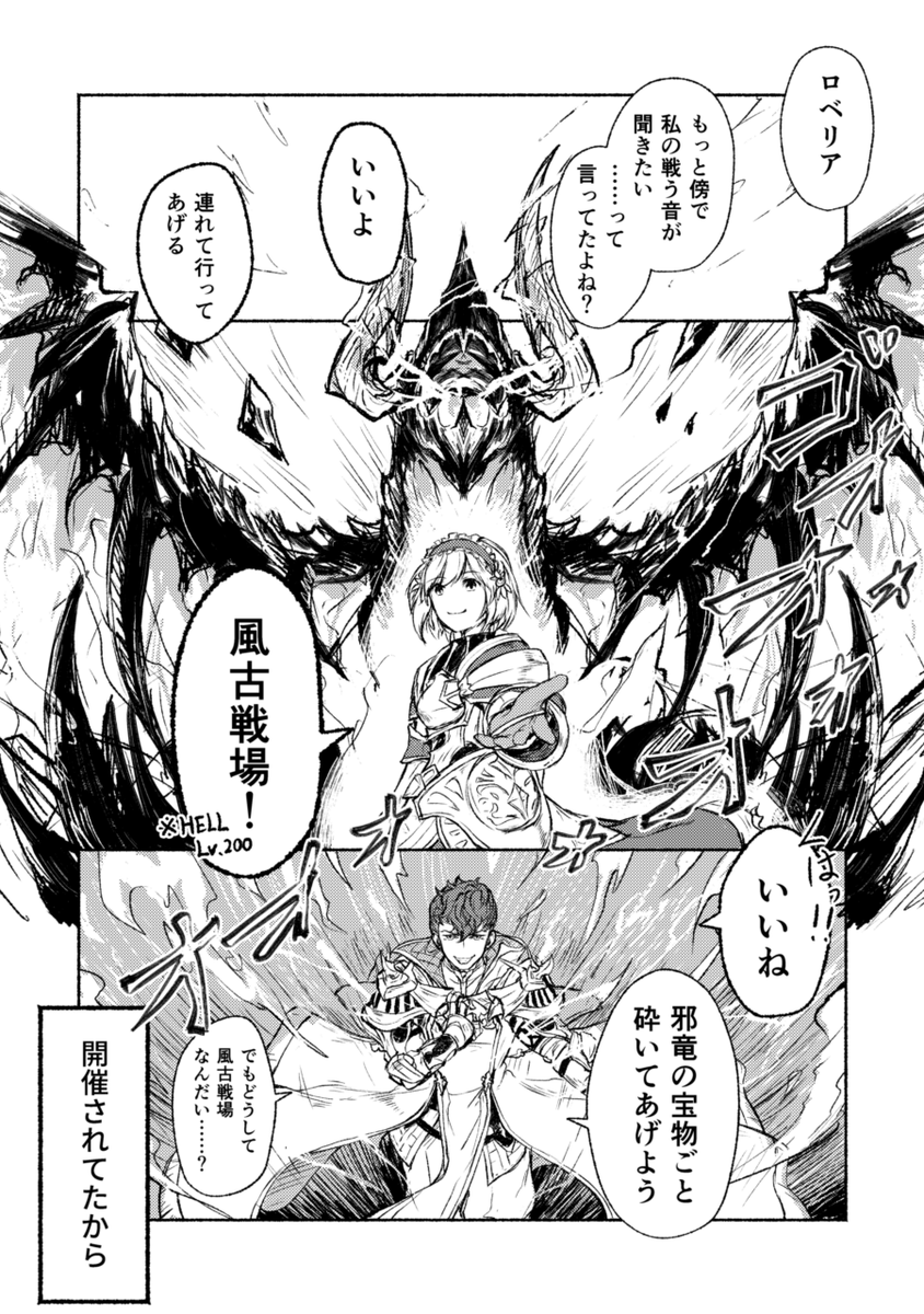 ロベリア「何故、風古戦場200HELLに……?」
(風古戦場お疲れ様でした!) 