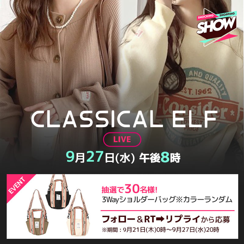 Qoo10_Shopping's tweet photo. 9月27日(水)20時からはQoo10ライブショッピング📢
#ClassicalElf の秋新作をLIVEで初公開👀
#MOVEセール に合わせて視聴者全員に40%割引クーポンをプレゼント🎁
抽選で30名様に3Wayショルダーバッグ🎁
■応募方法
①アカウントをフォロー
②この投稿をRT🔄
③リプライのURLをクリックして応募 https://t.co/0tNhK3Xzna