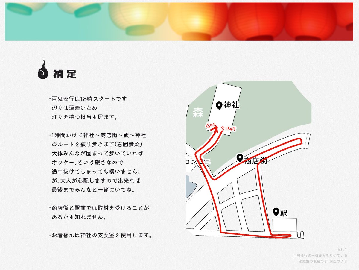 sucosho_TL's tweet photo. 【ハロウィンイベント】
10月末に学校近くの商店街で行われる和風ハロウィンイベントです💀🖤

イベント期限は御座いません。交流のネタにご利用頂けますと幸いです。

よかったら使ってねのタグ☟
#すこしょ_ハロウィン https://t.co/zNDvfYWo10