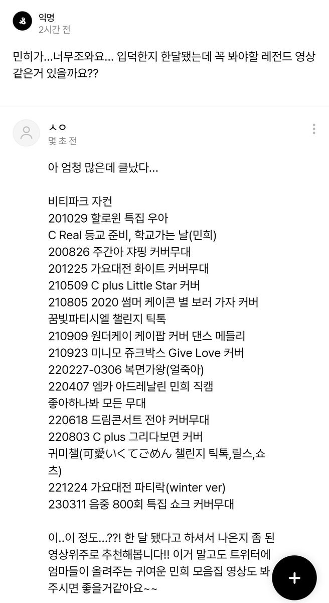 제 기준 레전드 혹은 강프라면 꼭 봤으면 좋겠다 하는 민희 영상 추천해봤어용 적다보니... 이렇게 됐네요ㅎㅎ