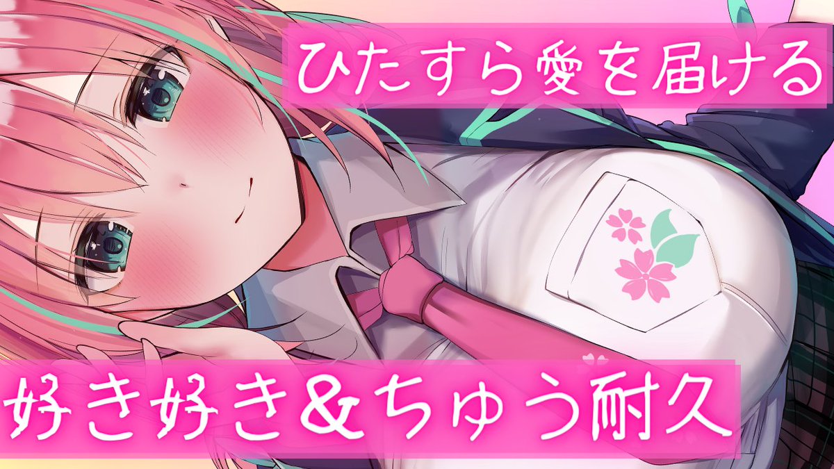 葉桜めぐ🌱🌸【活動終了】 on X: 