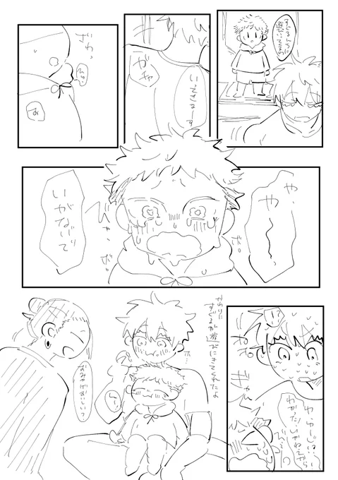 転生おにショタ五悠義兄弟風味 