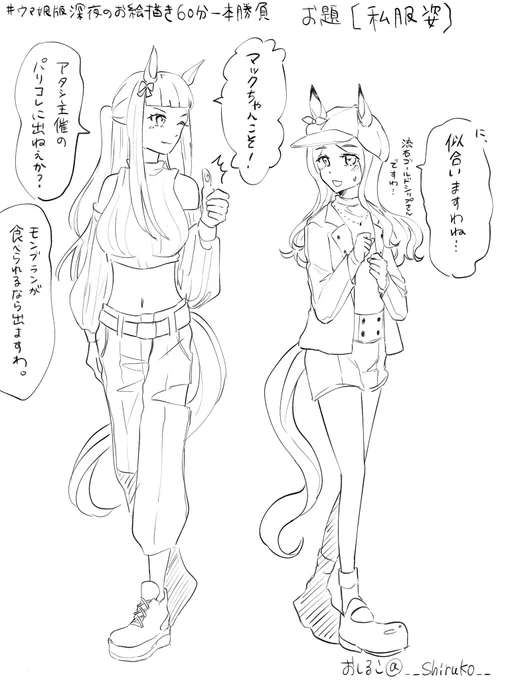 #ウマ娘版深夜のお絵描き60分一本勝負 
#ウマ娘版深夜のお絵描き60分一本勝負_20230927 

お題【私服姿】
じじまごで
秋服🎃🍁🍄🌰

素敵なお題ありがとうございました〜! 