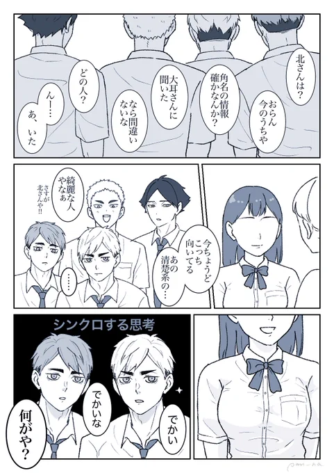 #HQプラス #819プラス
⚠︎姿あり夢主、エセ関西弁

キタさんに彼女ができたと聞いて興味津々な2年ズ🦊 