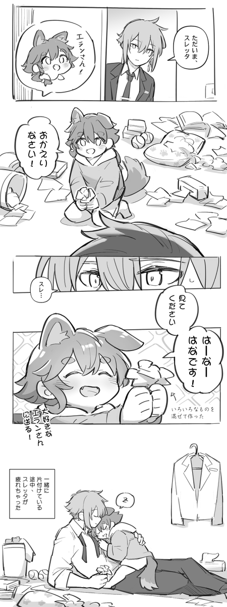 サラリーマンのエランと幼い犬のスレッタ 