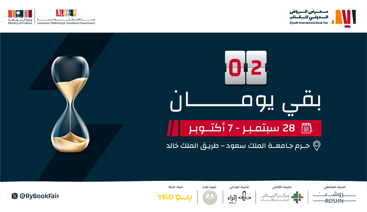 بقي يومان على انطلاقة #معرض_الرياض_الدولي_للكتاب_2023
 
انضموا إلينا وشاركونا متعة الاكتشاف.

#وجهة_ملهمة 
#هيئة_الأدب_والنشر_والترجمة