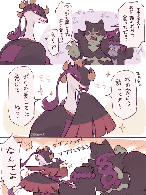 キチキギス様の美貌、身内に全然通用していないと良い
#ポケモンSV 