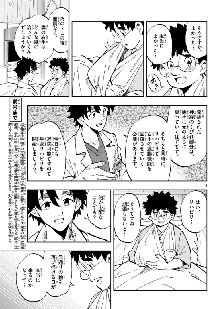 /
サンデー44号本日発売👏
\

#テノゲカ
第19話 アサガオ【固い絆】(後編)

 "漫画家兄妹編"3話目!
手術を終えても拭えない不安。
そこに現れたのは--
ポップな扉絵にもご注目です!
(担) 