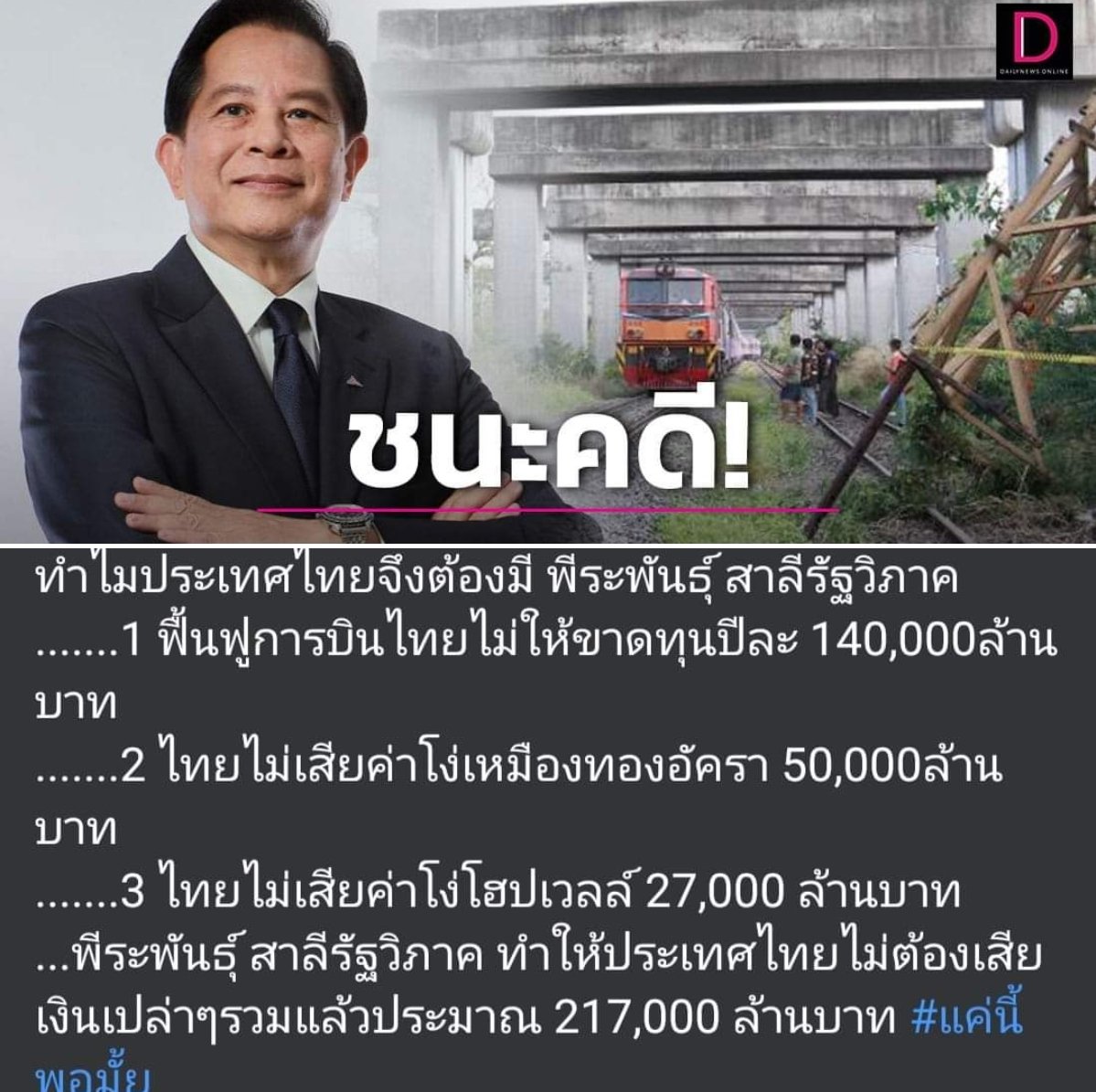 chasing tyrant(ขุดมันขึ้นมาแฉ) (@chtipnkel1) on Twitter photo 