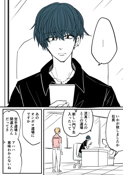 イケメン道場③ (1/2)

#創作漫画 
