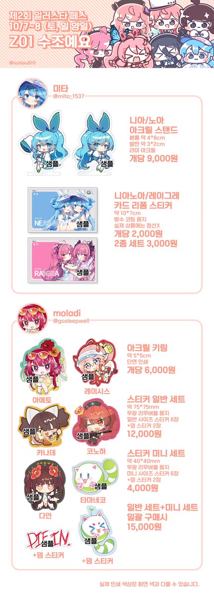 제2회 일러스타 페스 10/7~8 (토, 일 양일)
Z01 수조예요 부스 인포입니다!
쭐어님, 판토님, 미타님, moladi님, crowbar님과 열심히 준비했습니다!! 많이많이 방문해주세요!!
티켓 사러 가기!! : https://t.co/ENyARGhJdI
#일러스타 #SixtarGate #EZ2ON #DJMAX #SDVX #아악지유야