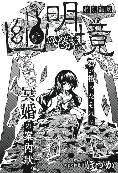 本日発売のコミックREX11月号に読み切り「幽明鏡」が掲載されています!
読んで頂けると嬉しいのでよろしくお願いします!! 