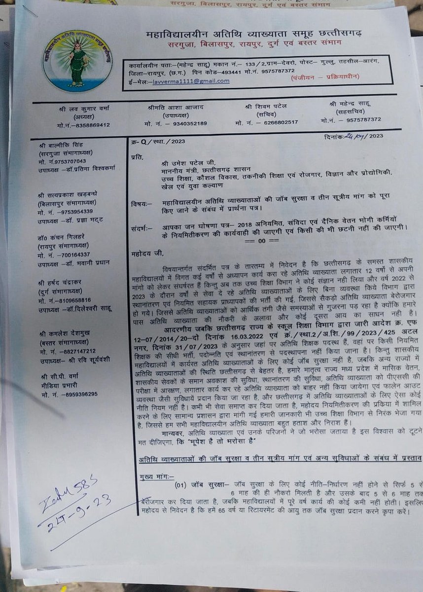 महा.अतिथि व्याख्याता छत्तीसगढ़ (@aakashv39629614) on Twitter photo 