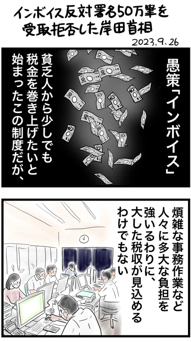 #令和の歴史教科書 #漫画が読めるハッシュタグ「インボイス反対署名50万筆を受取り拒否した岸田首相」 
