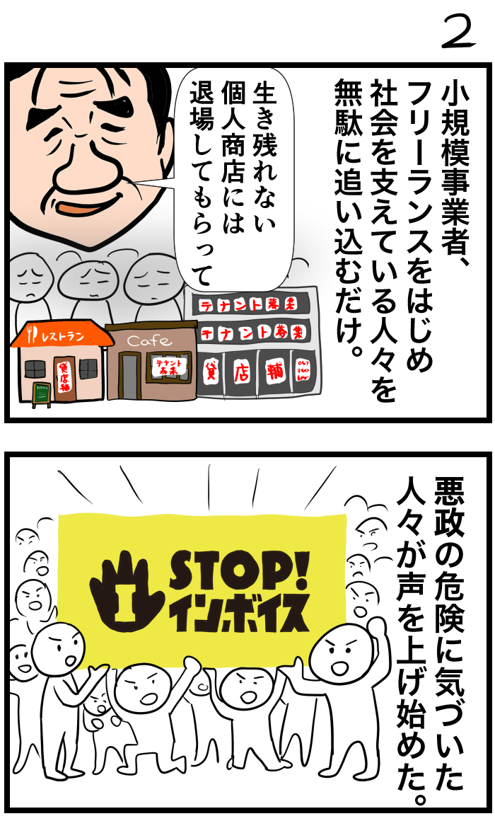 #令和の歴史教科書 #漫画が読めるハッシュタグ
「インボイス反対署名50万筆を受取り拒否した岸田首相」 